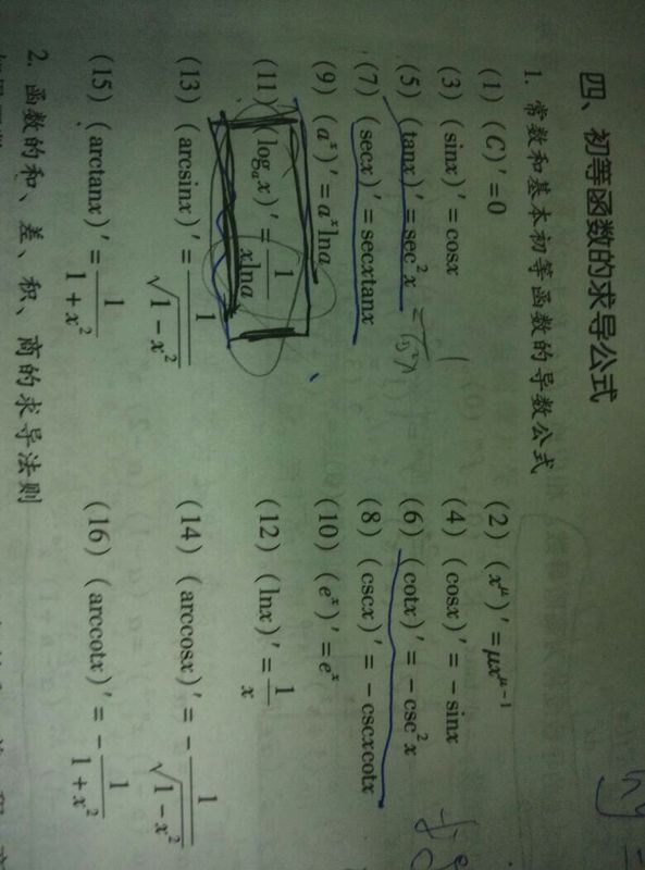 三角函数求导公式