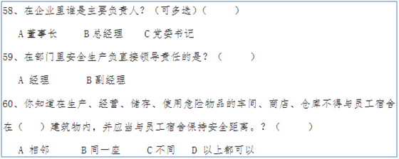 岗位安全管理对象调查表如何做