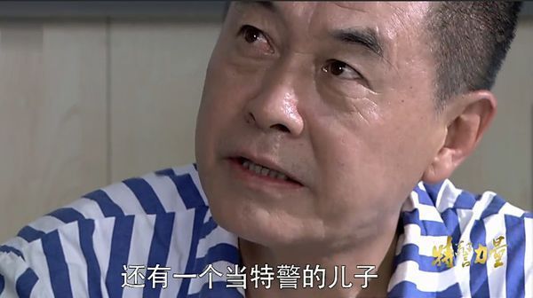 特警力量演员沈宏飞的老爸扮演者叫什么名字