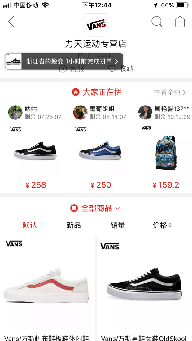 请问拼多多上的这家店卖的vans是正品的吗