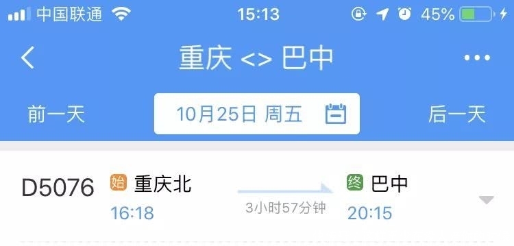 成都12月动车调整