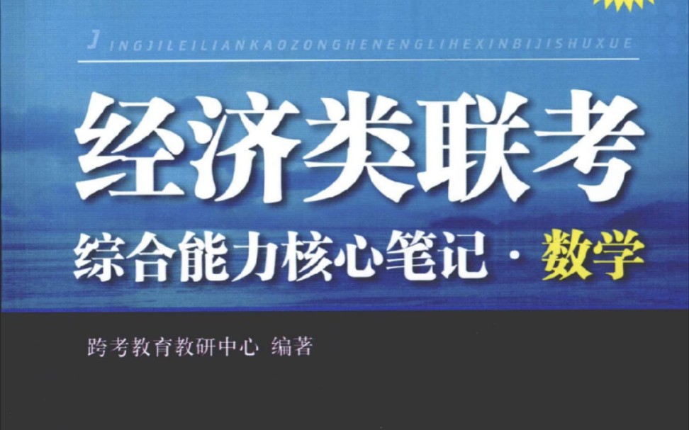 [图]23经济类联考396数学核心笔记线性代数超详细讲解3.2秩