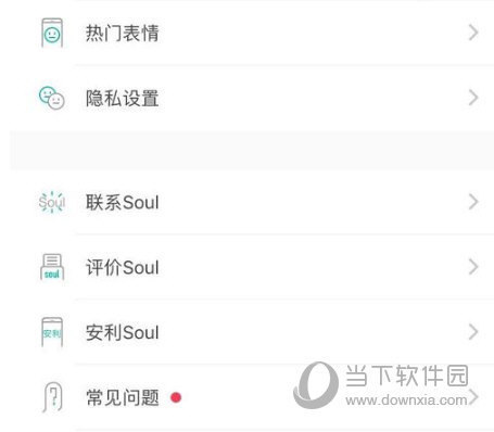 soul怎么注销 账号注销方法