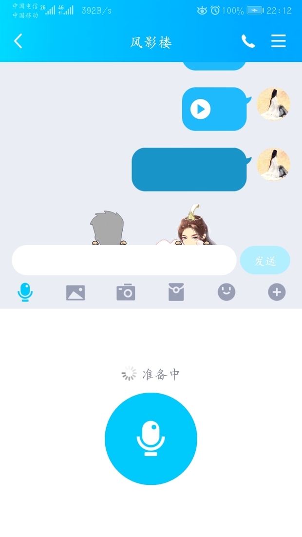 Qq语音发不出去,权限已经开了,一直显示准备中