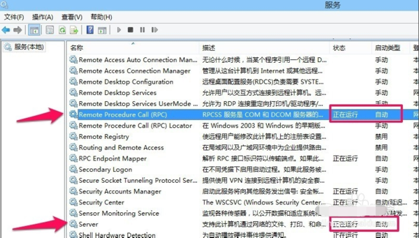 共享打印机打印不了提示rpc不可用
