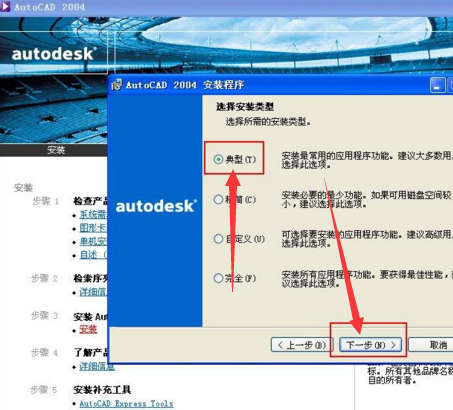 autocad2004怎么安装