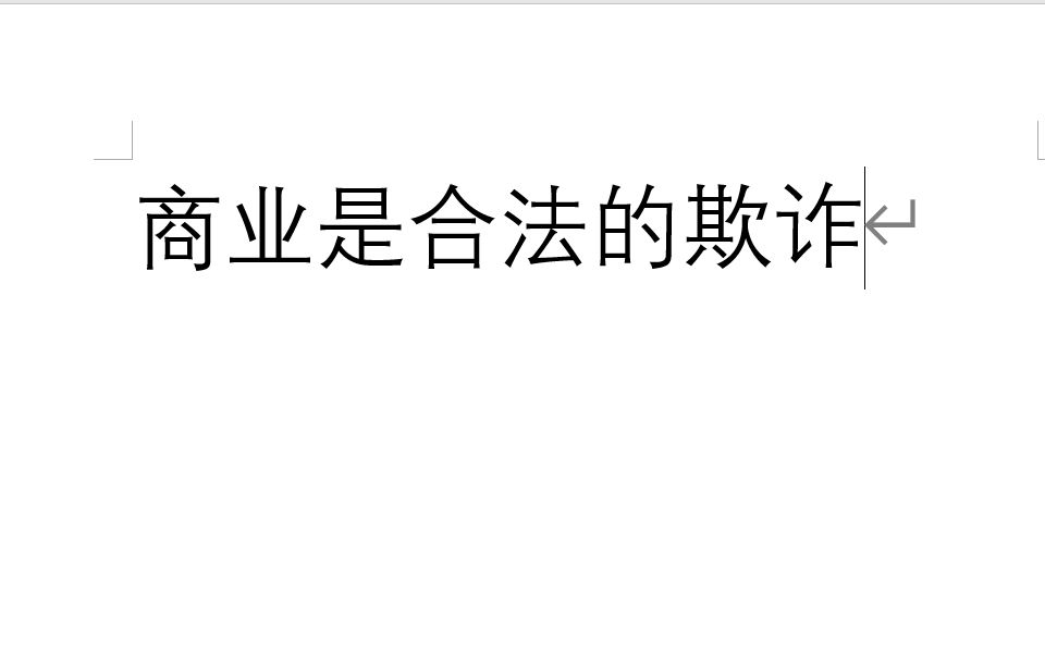 [图]2 恩格斯锐评商业“商业是合法的欺诈” 《国民经济学批判大纲》