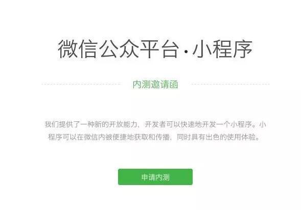 微信小程序是什么有什么功能？微信应用号有什么用？ 三联