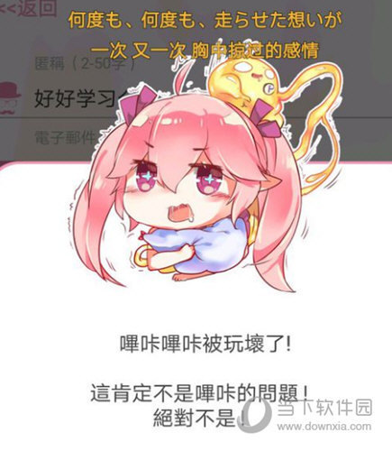 哔咔漫画一直显示被玩坏了怎么回事 提示玩坏