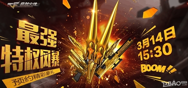 《CF》QQ浏览器3月14日预约活动地址