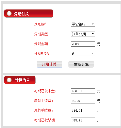 平安银行信用卡2800元分6期或者12期还款,每