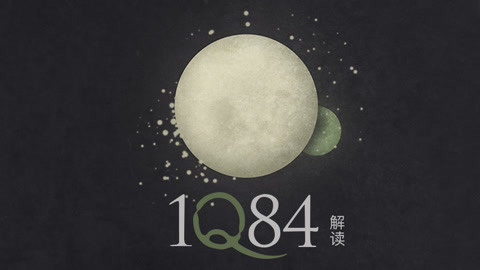 [图]1Q84