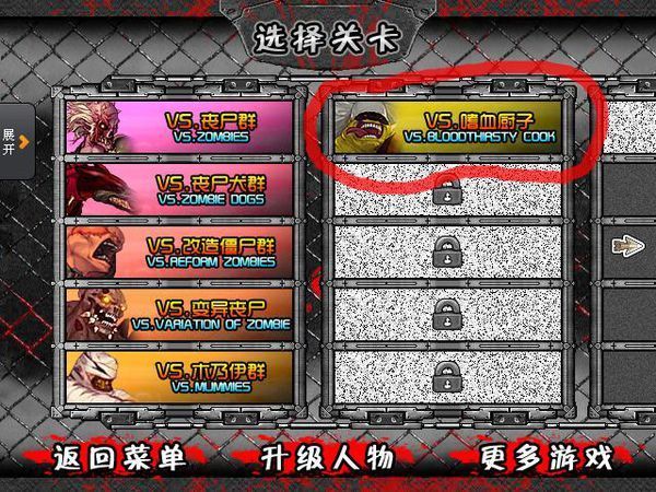 狂丧之尸5无敌版怎么打挑战模式嗜血厨子那关