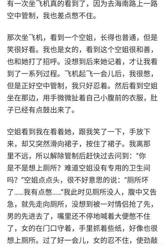 空姐憋不住尿裤子故事,只要空姐的,问我是男是