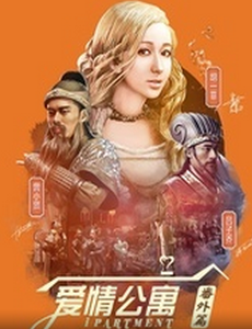 爱情公寓番外篇辣味英雄传