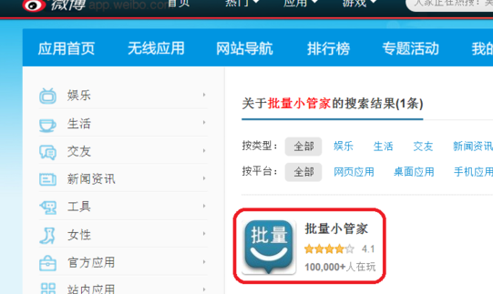 新浪微博批量删除粉丝