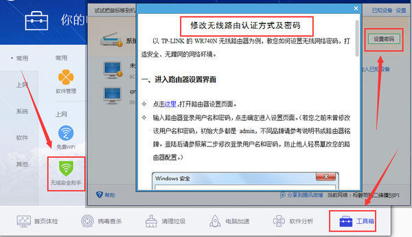 在电脑上怎么改无线网的密码