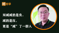 [图]双减减的是负,减的是压,更是“减”了一群人