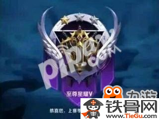 王者荣耀星耀局怎么打