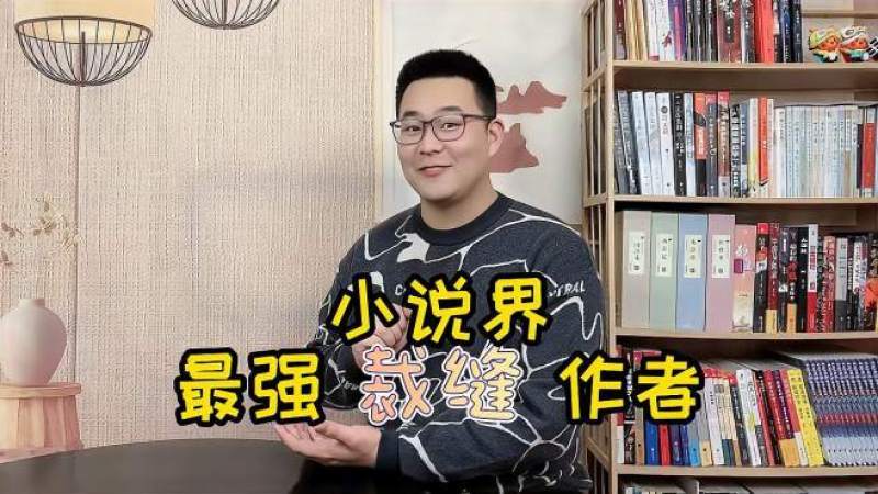 [图]小说界最强裁缝作者,265万字抄袭了200本小说,简直是网文天花板