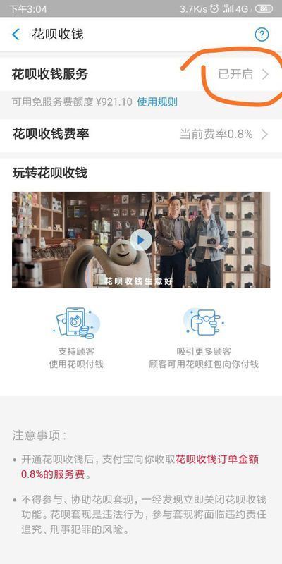 花呗收款怎么关