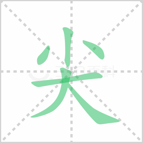 尖的解释|读音|部首|组词
