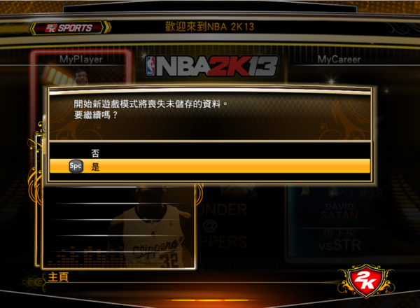 nba2k13如何用自建球员打生涯模式