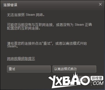 DOTA2 3月4日STEAM无法登陆的解决方法图