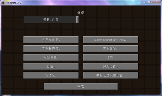 快吧我的世界盒子怎么扩大视角