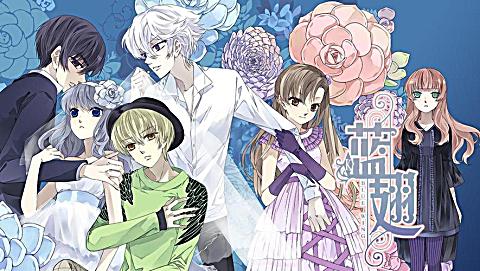 (伪)骨科国漫《 蓝翅》: 三无少女身陷虐恋, 腹黑好还是傲娇妙?