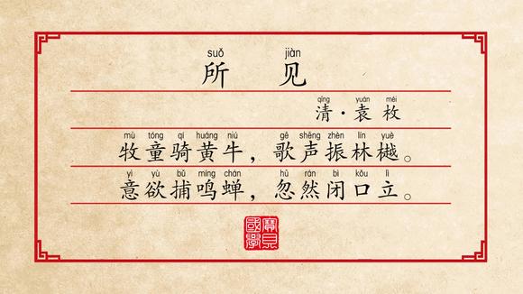 00:36题画清袁枚西瓜视频上传时间:1年前时长:03:16《题画》袁枚,朗读