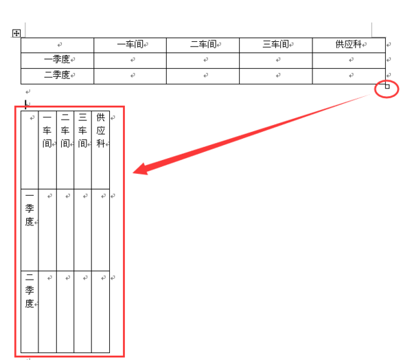 怎么样制作Word 2003制作横向表格