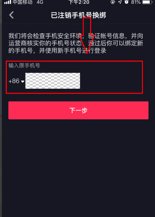 抖音手機號換了收不到驗證碼怎麼辦