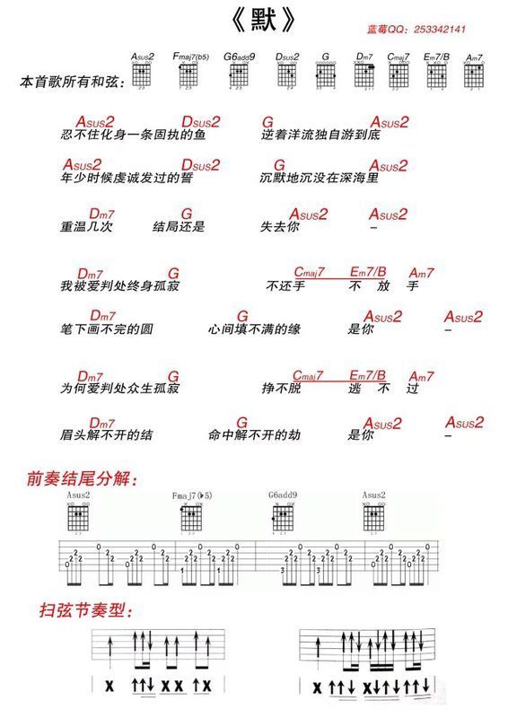 那英 默 吉他谱简单版