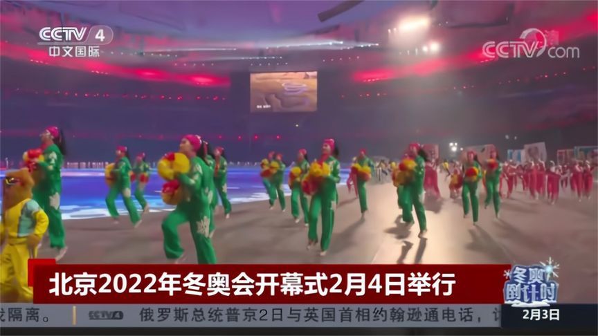 [图]北京2022年冬奥会开幕式明日举行