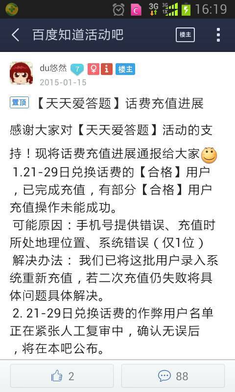 为什么百度回答问题赢话费的活动结束这么多天