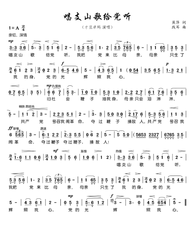 《唱支山歌给党听》简谱