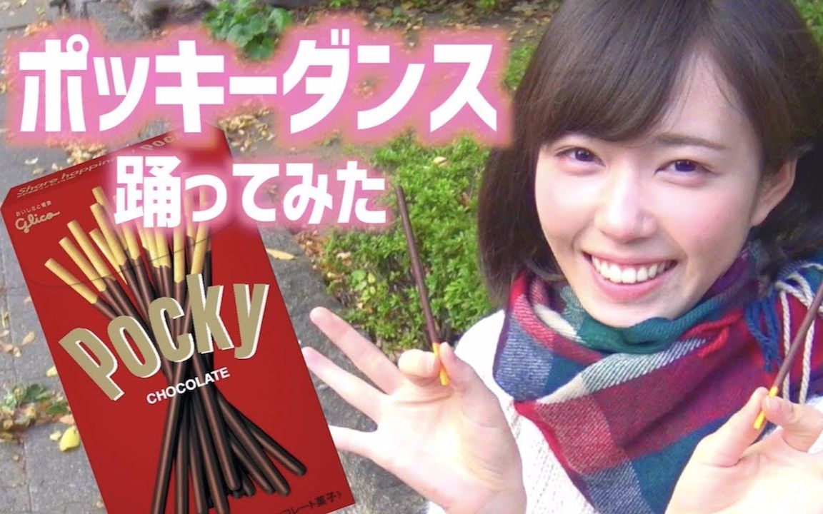 【高能时刻】翻跳gakki版pocky舞【もえりん】