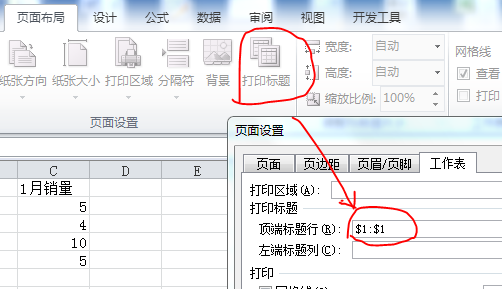 excel表格打印时如何取消下一页有标题