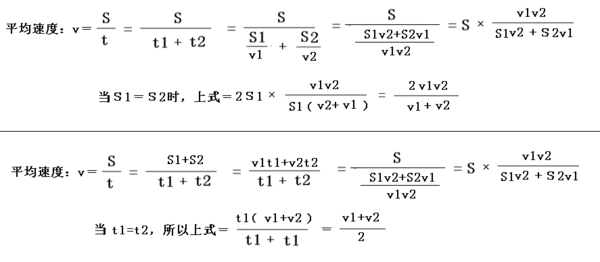 平均速度公式图片