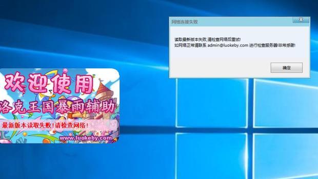 洛克王国辅助登录不上,一直显示服务器连接失