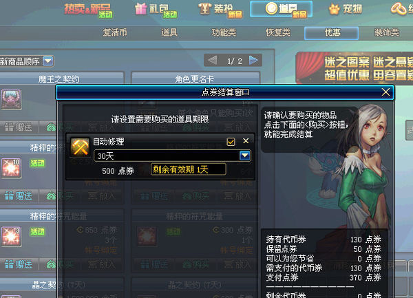 dnf自动修理买的是哪个道具,最好有截图