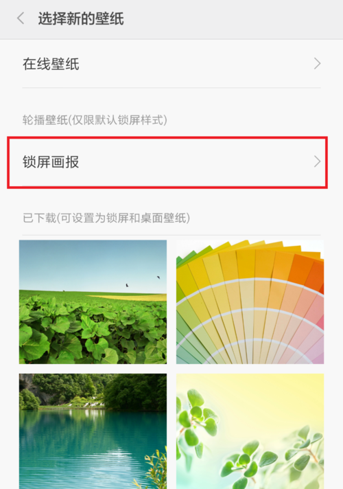小米手机锁屏自定义在哪里设置?