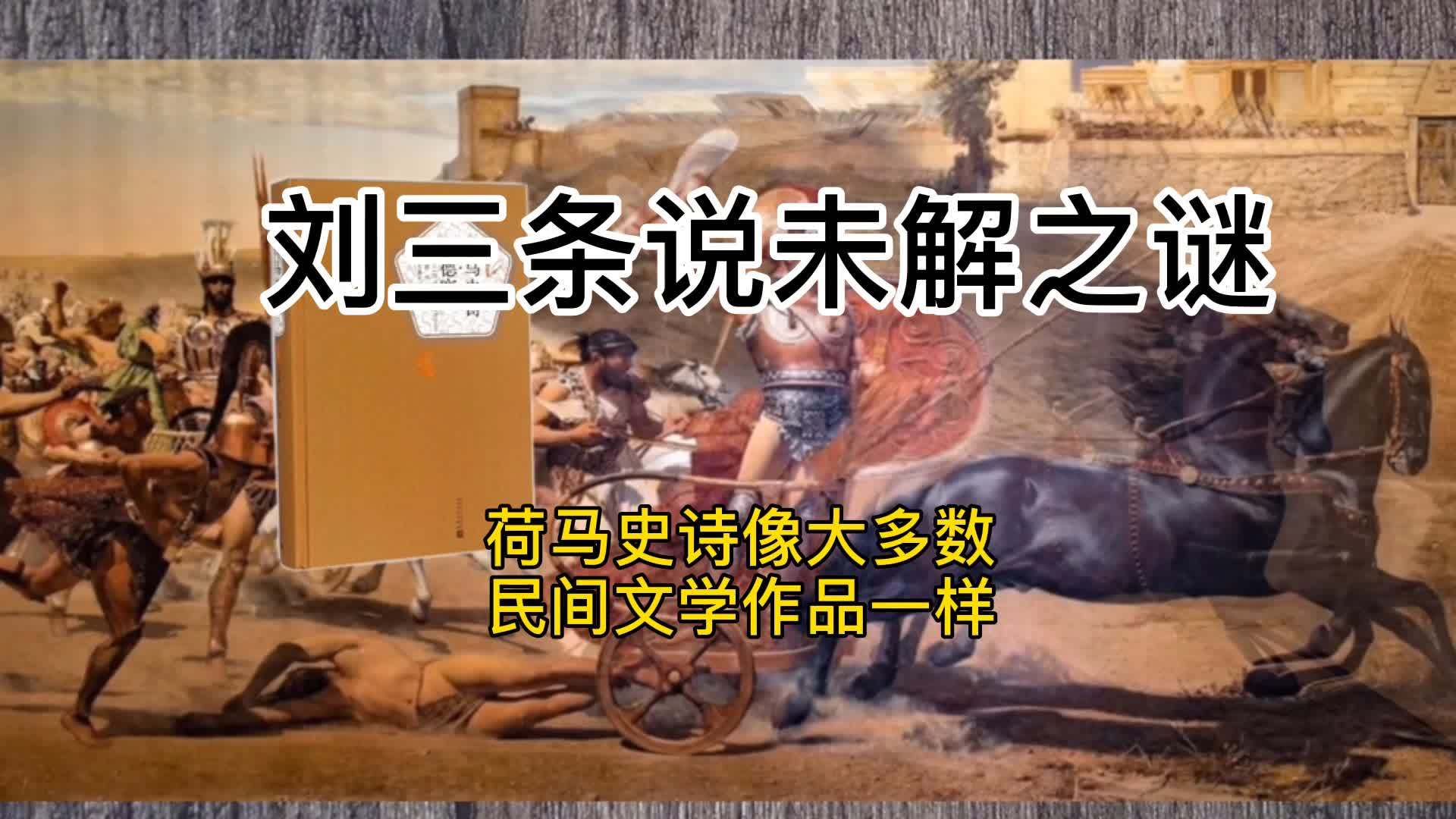 [图]《荷马史诗》的作者究竟是谁?