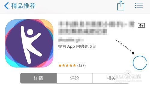 App Store苹果手机下载软件一直圆圈方块怎么