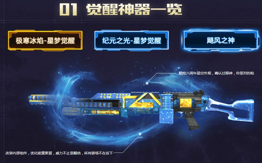 天久在逆战】被誉为消防栓的一把武器,极寒冰焰-星梦觉醒 尝尝零下