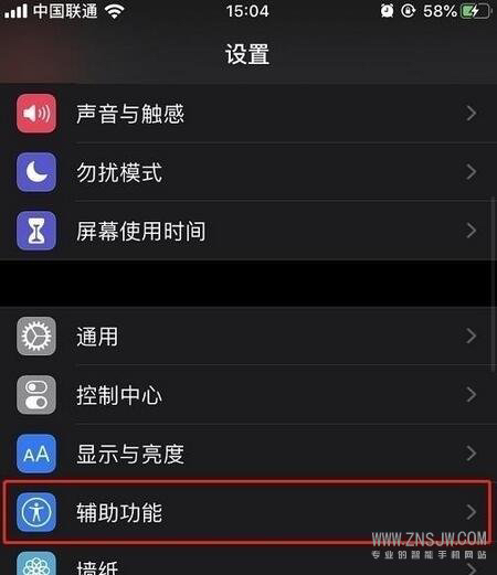 1,在iphone設置中找到而且打開【輔助