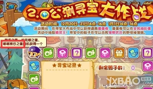 《洛克王国》嘟嘟熊仔之蛋怎么得