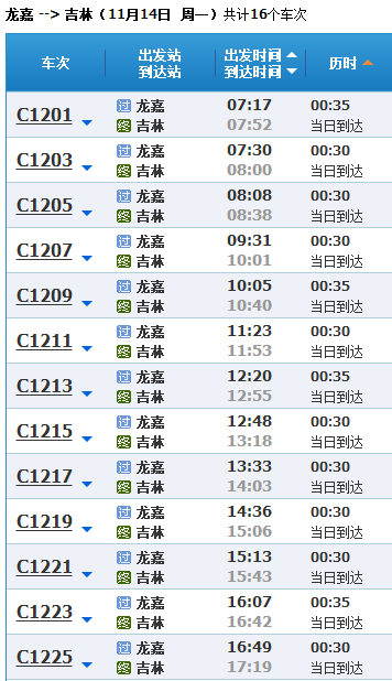 长春龙嘉机场到吉林动车时刻表