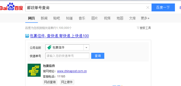 邮政国内小包单号查询